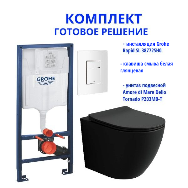 Комплект: инсталляция Grohe Rapid SL 38772SH0 с белой кнопкой и подвесным унитазом Amore di Mare Delio Tornado P203MB-T